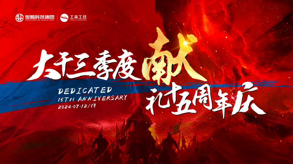 尊龙Z6官方网站2024总经理半年度大会圆满召开