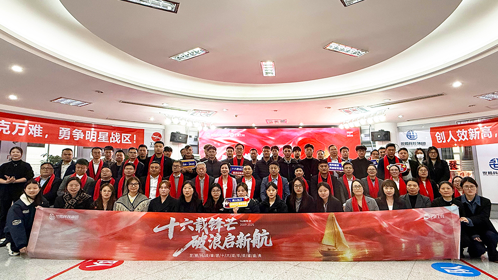 十六载锋芒，破浪启新航｜集团十六周年庆圆满进行