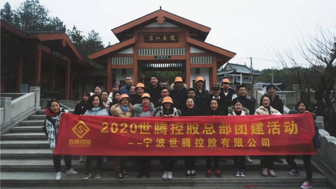 2020尊龙Z6官方网站控股总部团建活动圆满实现！