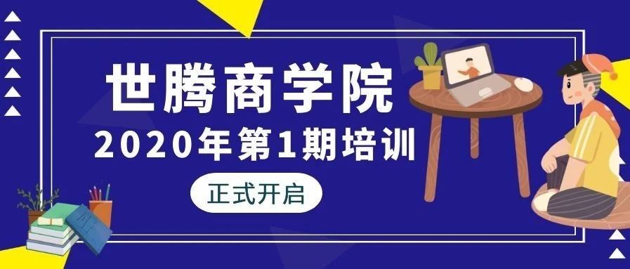 尊龙Z6官方网站控股商学院2020年第一期培训正式开启