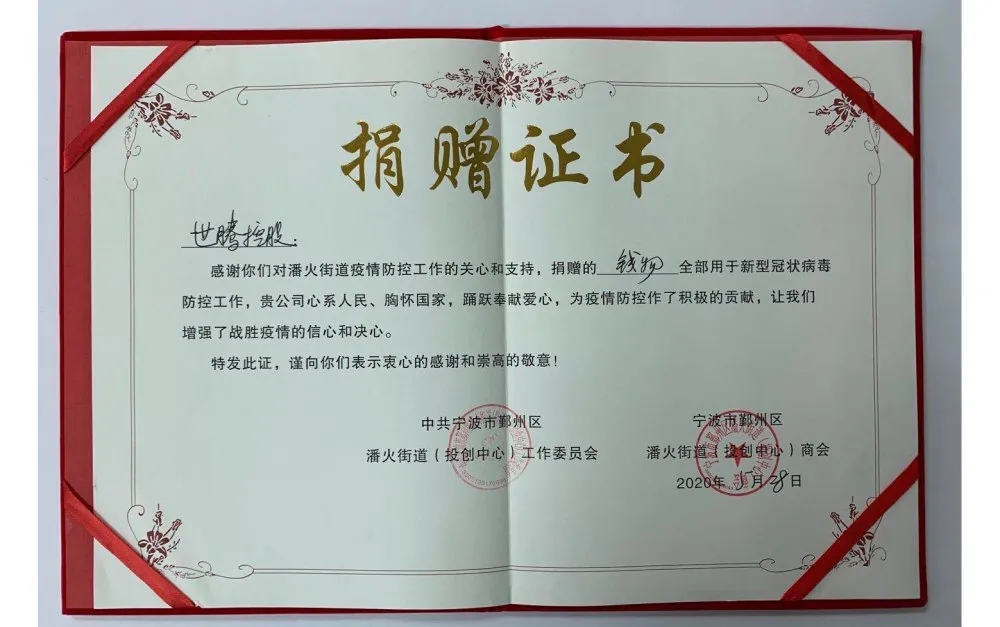 中共孝感潘火街路向尊龙Z6官方网站控股宣告捐赠证书，感激抗疫善举！