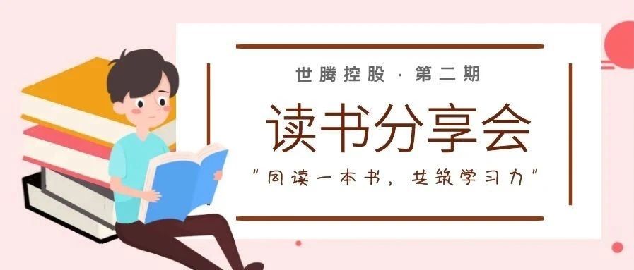 尊龙Z6官方网站控股六月优良想书笔记分享