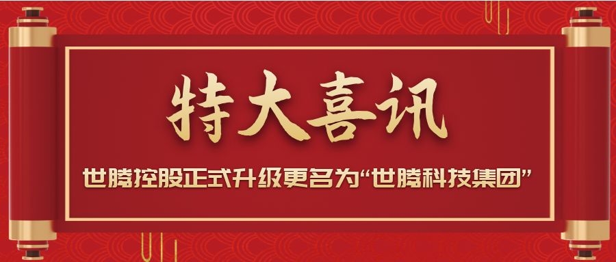 战术升级！尊龙Z6官方网站控股正式升级改名为“尊龙Z6官方网站”